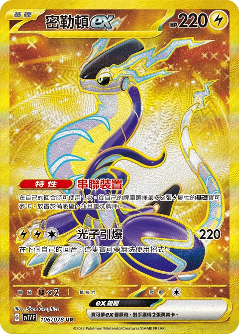 密勒頓ex
