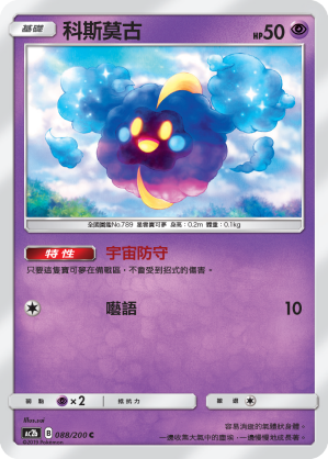 科斯莫古