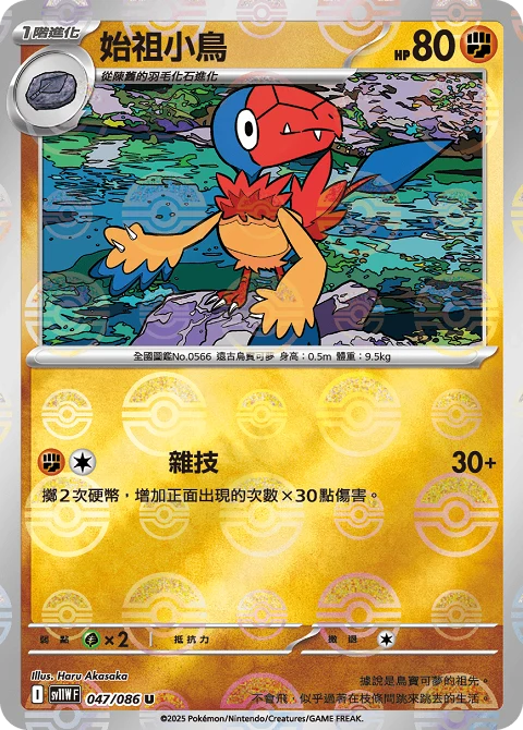 始祖小鳥