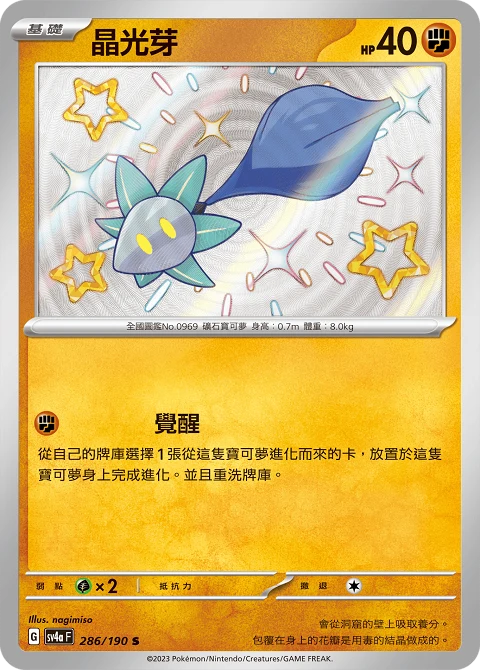 晶光芽