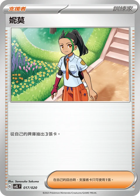 妮莫