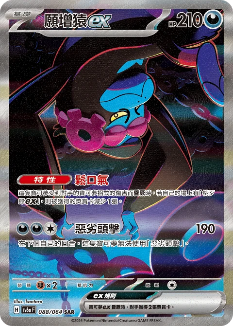 願增猿ex