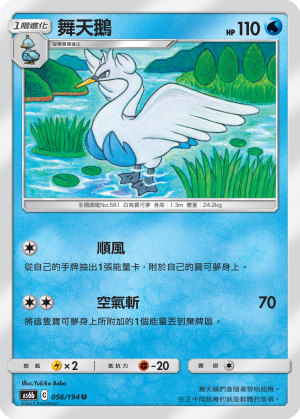 舞天鵝