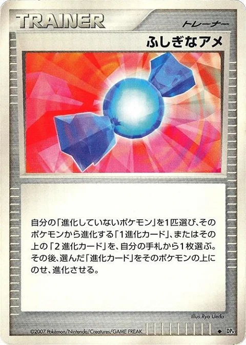 ふしぎなアメ
