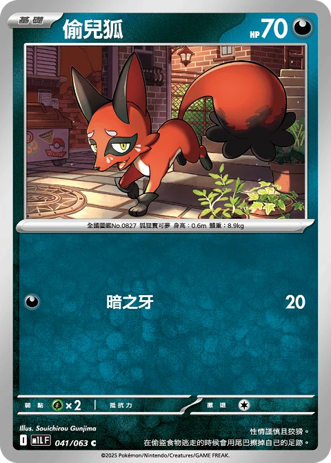 偷兒狐