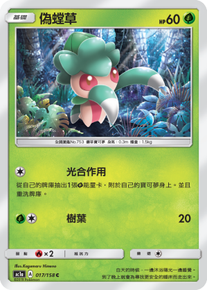 偽螳草