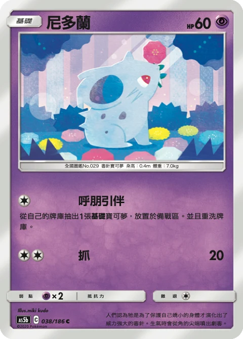尼多蘭