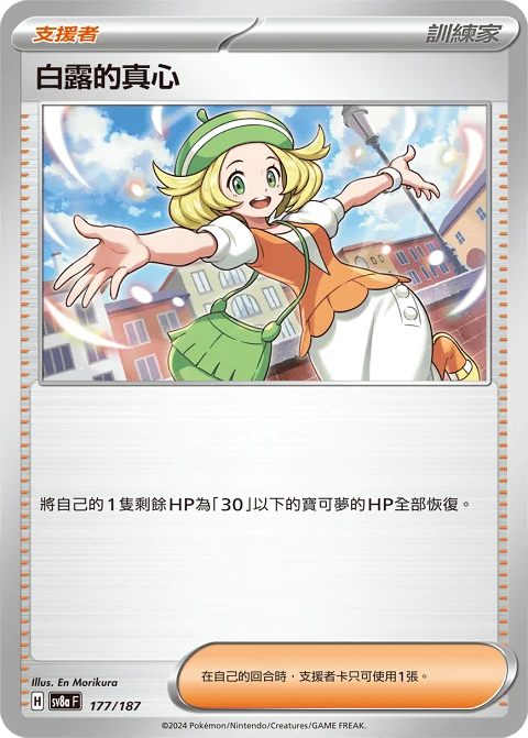 白露的真心