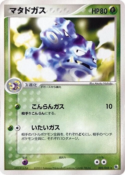 マタドガス