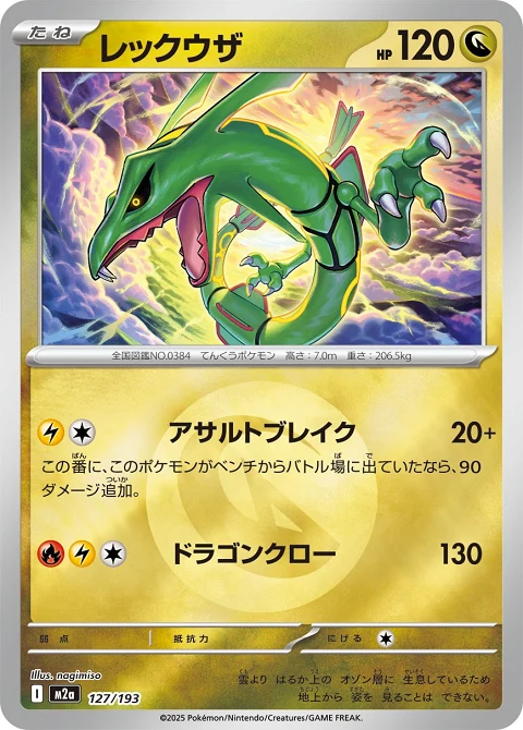 レックウザ