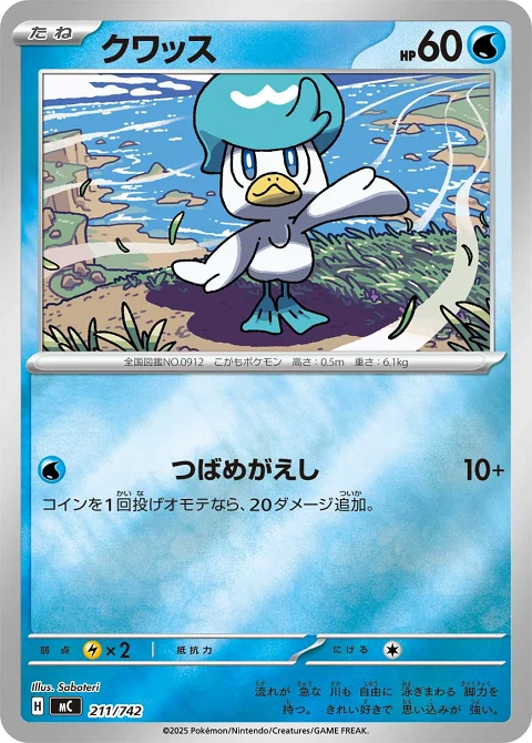 クワッス