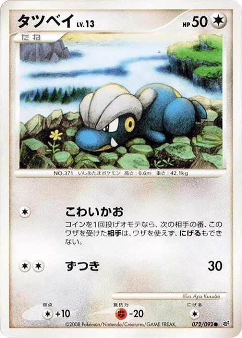 タツベイ