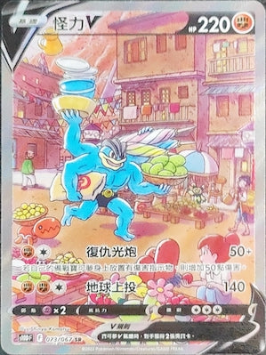 怪力V