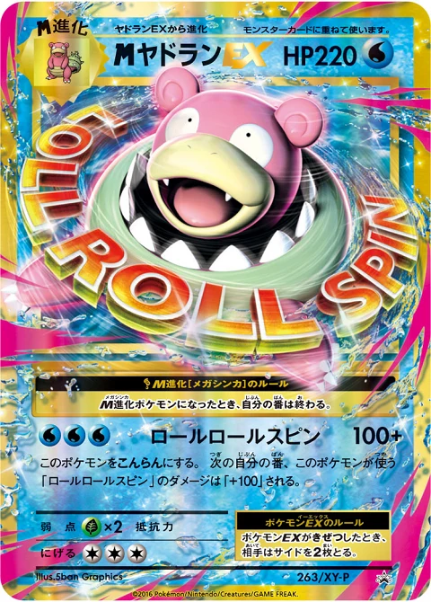 MヤドランEX