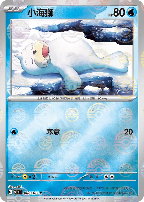 小海獅