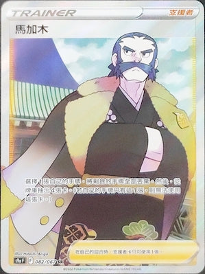 馬加木
