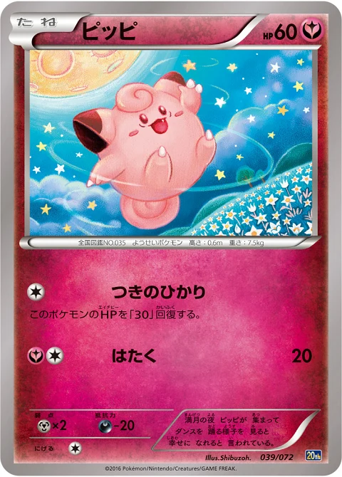 ピッピ