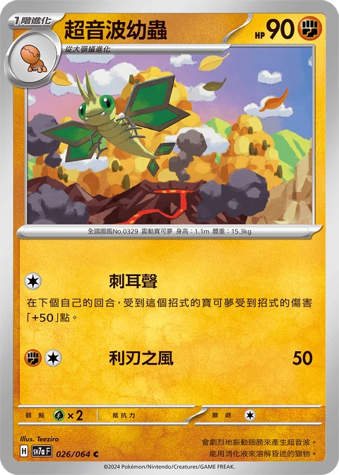 超音波幼蟲