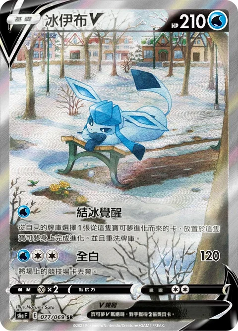 冰伊布V