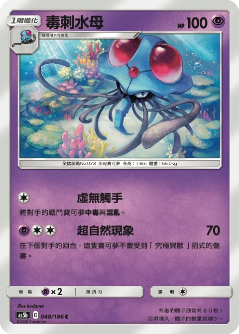 毒刺水母