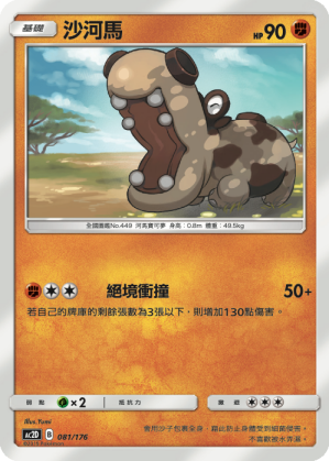 沙河馬