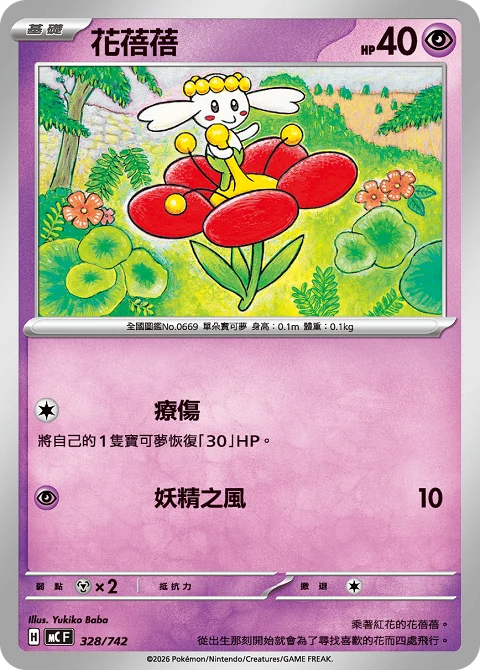 花蓓蓓