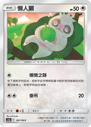 懶人獺