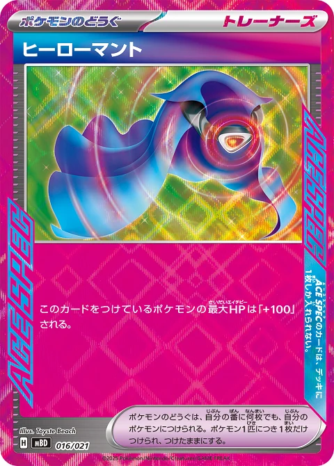 ヒーローマント