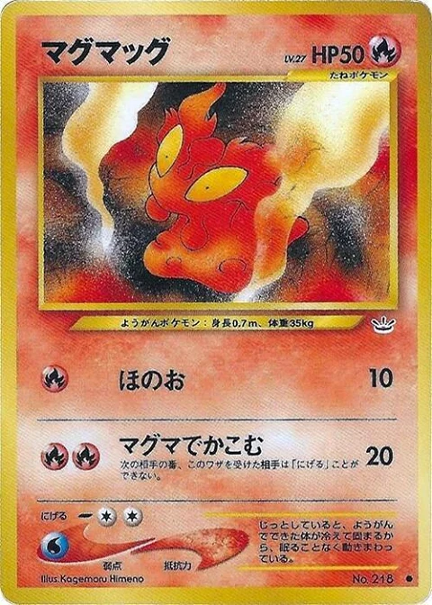 マグマッグ