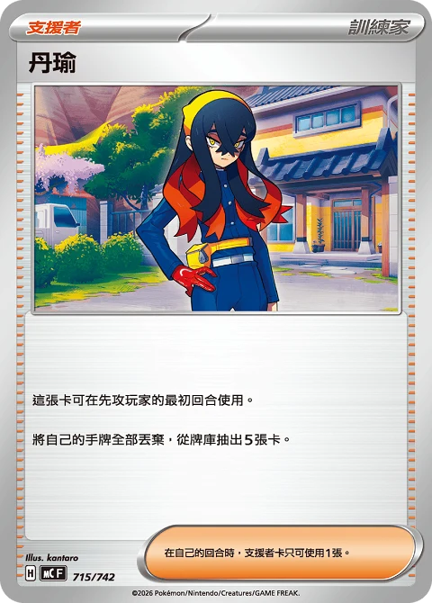 丹瑜