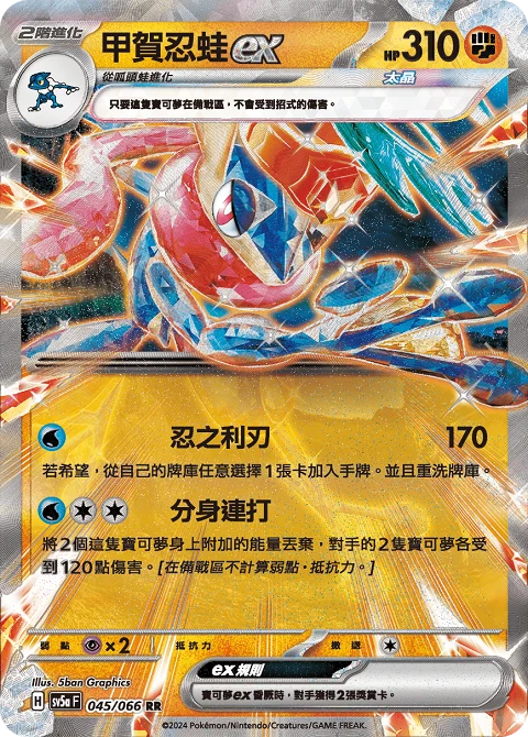 甲賀忍蛙ex