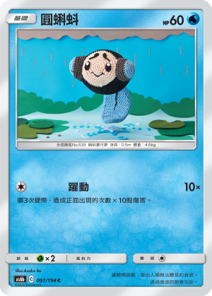 圓蝌蚪