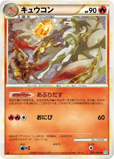 キュウコン