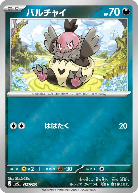 バルチャイ
