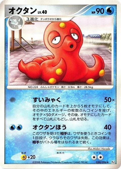オクタン