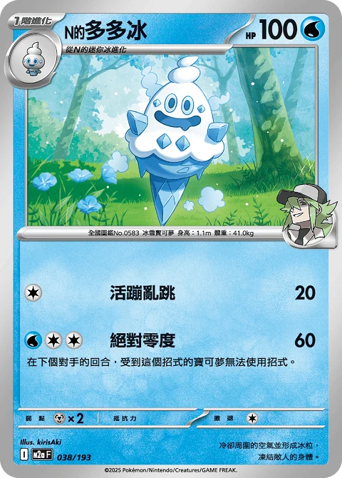 N的多多冰