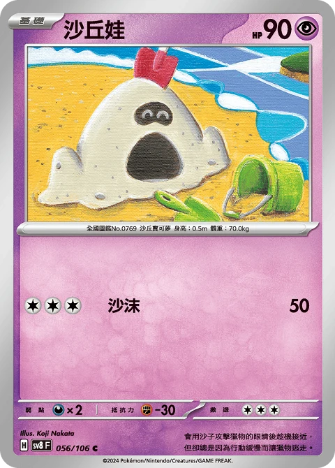 沙丘娃