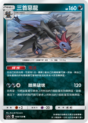三首惡龍
