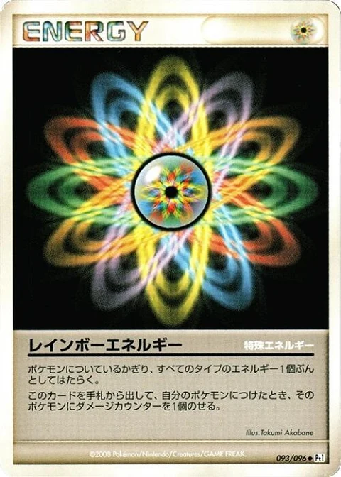 レインボーエネルギー