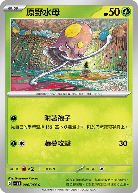 原野水母