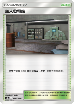 無人發電廠