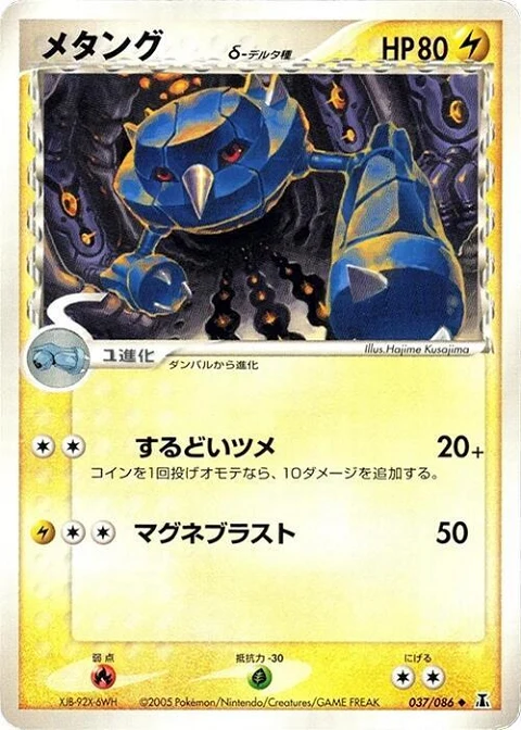 メタング（デルタ種）