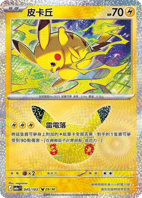 皮卡丘