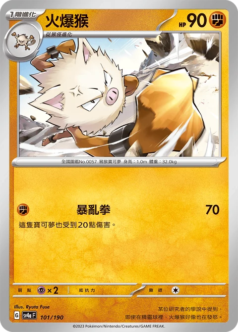 火爆猴
