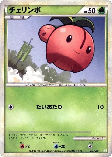 チェリンボ