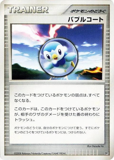 バブルコート