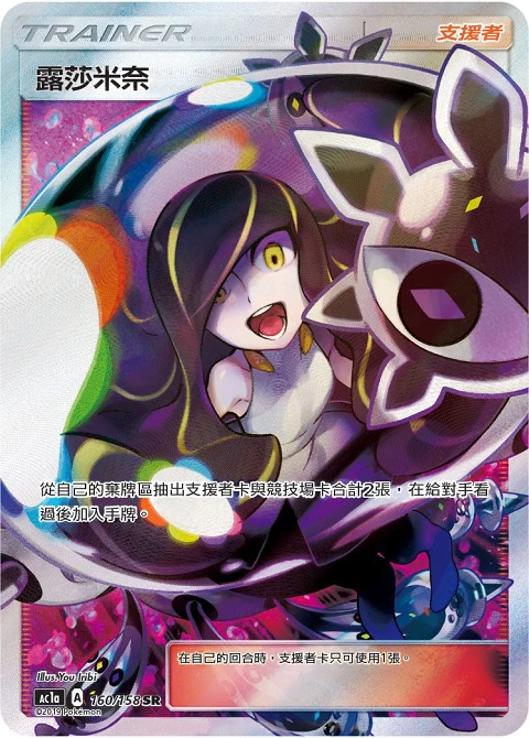 露莎米奈