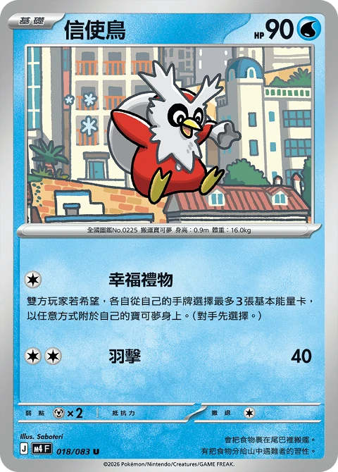 信使鳥