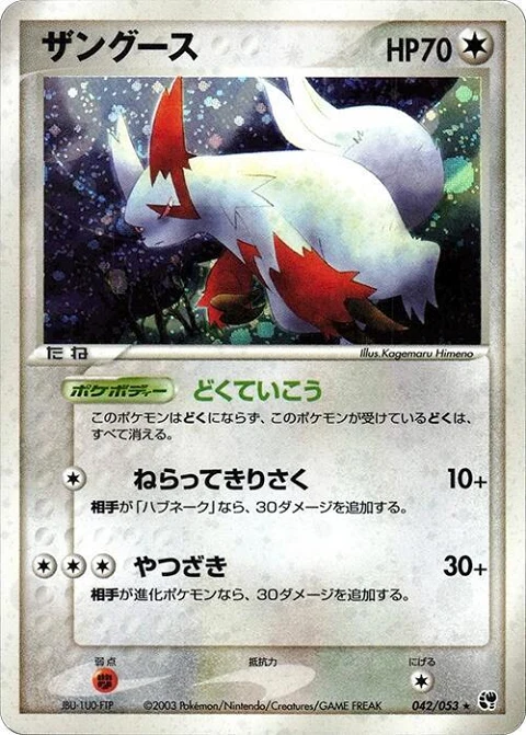 ザングース