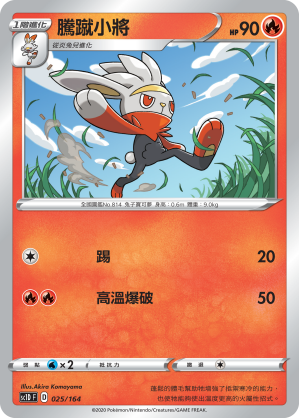 騰蹴小將